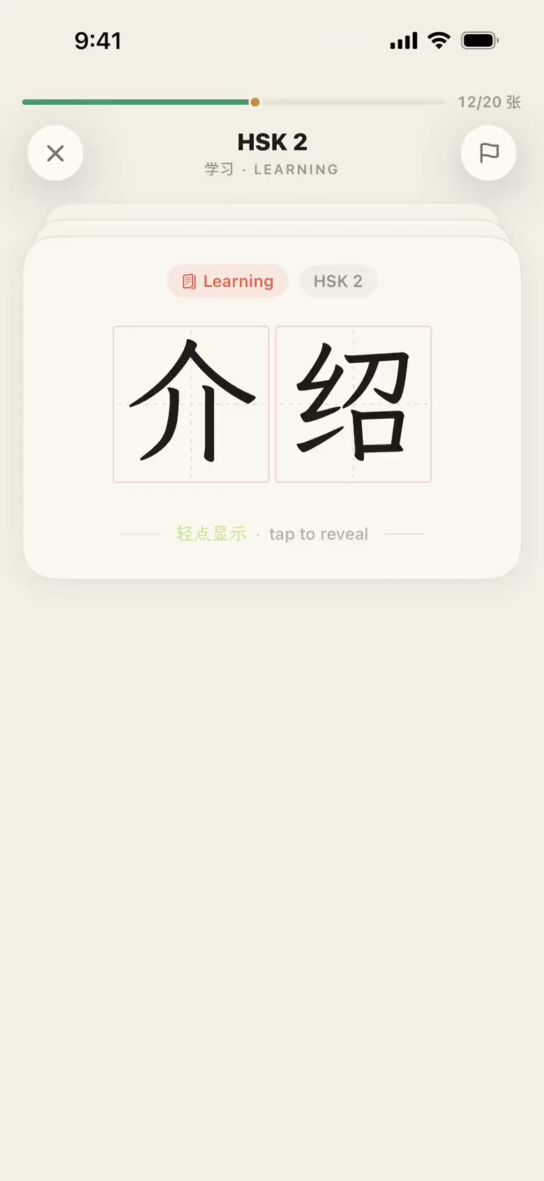 A Wengu study session on iPhone: tapping a flashcard to reveal its reading, then swiping right to rate it Good, and the next card arriving
